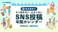 【全4業界公開】SNS投稿の「ネタ切れ・挫折」をゼロに 【全4業界公開】SNS投稿の「ネタ切れ・挫折」をゼロに