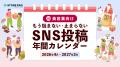 【全4業界公開】SNS投稿の「ネタ切れ・挫折」をゼロに 【全4業界公開】SNS投稿の「ネタ切れ・挫折」をゼロに