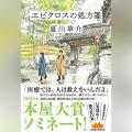 Audible、2026年本屋大賞受賞作『イン・ザ・メガチャ