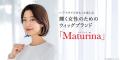 ウィッグブランド「マチュリナ」から、つけ外しが簡単 ウィッグブランド「マチュリナ」から、つけ外しが簡単