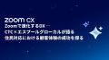 エスプールグローカル、「Zoom Experience Day2026」