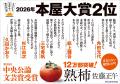 【2026年本屋大賞２位！】佐藤正午『熟柿』が累計発行