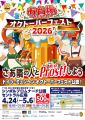 【日本初上陸ビールも！】お台場がミュンヘンの熱狂に