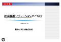 【導入事例】和心システム株式会社が資料作成代行「VI