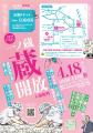 春を満喫！数量限定「生原酒量り売り」や「蛇口から日