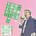 春を満喫！数量限定「生原酒量り売り」や「蛇口から日