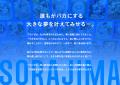 Webtoonスタジオ「株式会社ソラジマ」コーポレートブ
