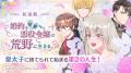 comico女性ランキング１位！『婚約を破棄された悪役令