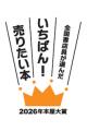 手帳ブランド「NOLTY」協賛の本屋大賞　2026年本屋大