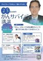 一部のがんは治せる時代に。それでも「がんとともに生