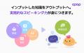 AI英語学習アプリ『Epop』、「英語を勉強しても話せな