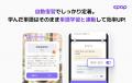 AI英語学習アプリ『Epop』、「英語を勉強しても話せな