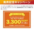 5月31日までのご購入で、リラックスコーティング特典