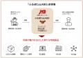 JTB、地域産品開発サービス「ふるぽCoLABO」第２弾を