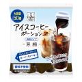 割るだけ簡単、大容量50個入り！ 「アイスコーヒーポ