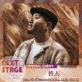 大阪最大級の夢追い人の音楽フェス　「NEXT STAGutf-8
