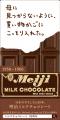 豪華アーティスト12組が明治チョコレートのテーマを歌
