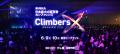 「Climbers X LIVE 2026」6月9日・10日に東京ビッグサ