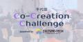 ReGACY、千代田区内中小企業向けに共創型新規事業創出