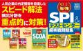 就職書売上No.1の『史上最強SPI＆テストセンター超実