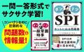 就職書売上No.1の『史上最強SPI＆テストセンター超実