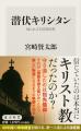 4月の角川新書は、私たちの固定観念を突き崩し、文明