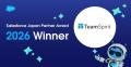 チームスピリット、Salesforce Japan Partner Award 2