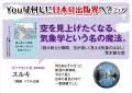 〈海外出身社員の偏愛本が集結〉7社合同フェア「Youは