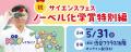 世界が注目する最先端科学「MOF（モフ）」を親子で体