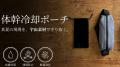 猛暑対策「飲める冷却」凍結ペットボトルで体幹utf-8 猛暑対策「飲める冷却」凍結ペットボトルで体幹utf-8