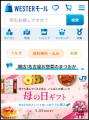 毎月15日は「WESTERモールの日」!全国各地のご当地グ 毎月15日は「WESTERモールの日」!全国各地のご当地グ