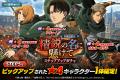 「進撃の巨人Brave Order」進撃ブレオダ新イベント「