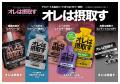 アスリートの為のリカバリーゼリー飲料「オレは摂取す
