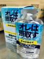 アスリートの為のリカバリーゼリー飲料「オレは摂取す