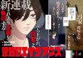 新連載「永田町エイリアンズ」がスタート！新刊発売記