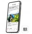 朝日新聞アプリ AI音声で「ニュースの要点」を読み上