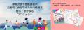 認定NPO法人輪母ネットワーク、認定取得後初の寄付キ 認定NPO法人輪母ネットワーク、認定取得後初の寄付キ