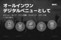 【BIGC】グローバルライブに特化した「オールインワン
