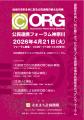 公民連携の最前線が集結｜「公民連携フォーラム神奈川