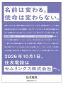 新社名に関するお知らせ 新社名に関するお知らせ