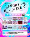 ひろゆき総合プロデュース次世代型大型フェス「HERO S