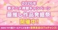 DMM TV、2026年春アニメラインナップを公開！最新アニ