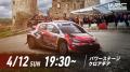 「ABEMA」にて無料生中継『WRC クロアチア・ラリー』