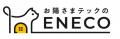 太陽光・蓄電池の「株式会社えねこ」、DMMエナジーと