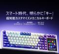 AULAメカニカルキーボード「L99」が日本市場に本格上