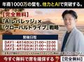 AIレバレッジ×グローバルトライブ戦略を3日間で完全公