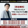 AIレバレッジ×グローバルトライブ戦略を3日間で完全公