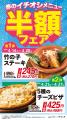 おいしさに磨きをかけた新メニューが登場！養老乃瀧『