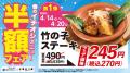 おいしさに磨きをかけた新メニューが登場！養老乃瀧『