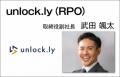 unlock.ly（アンロックリー）が「人材コンサルティン